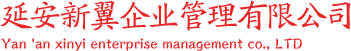延安招商首頁-延安新翼專注延安貿易招商,政府招商,危險化學品證辦理